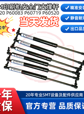 MPM印刷机P10373支撑杆P60083液压杆P60020现货P60719配件P60520