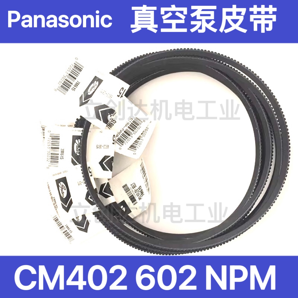 松下CM402真空泵皮带602/NPM皮带
