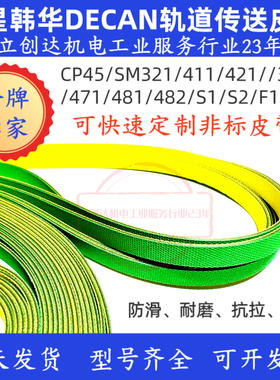 SAMSUNG三星贴片机配件轨道皮带 CP4045/CP45FV/NEO轨道传送皮带