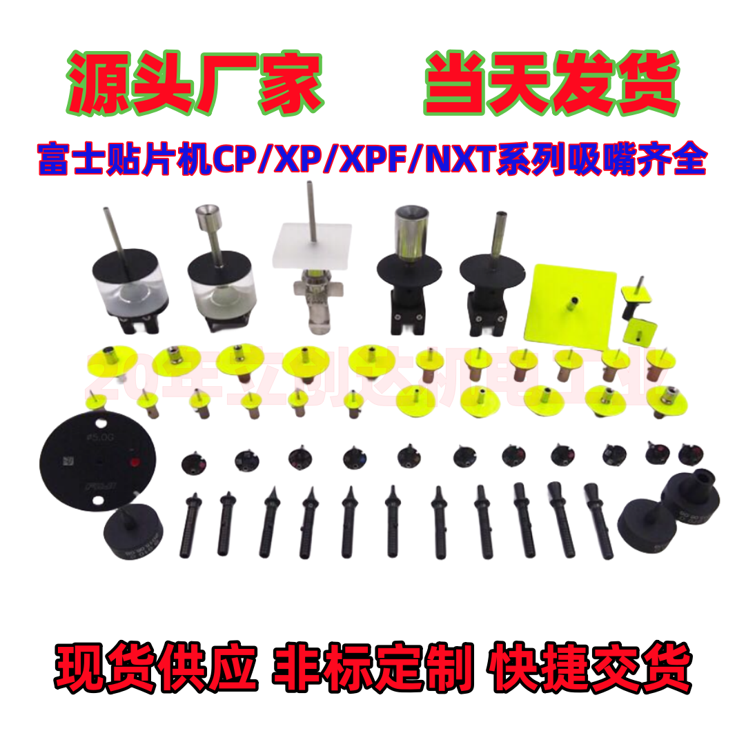 富士贴片机原装陶瓷吸嘴NOZZLE