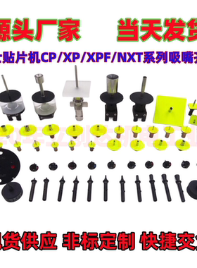 SMT富士贴片机吸嘴NXT M3S M6 H02 H08 H12H24头0.4-5.0mm Nozzle