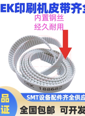 DEK265印刷架平移皮带（TIMING BELT, CARRIAGE） DEK配件156039