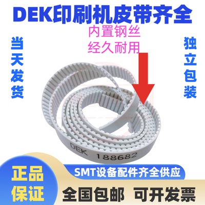 DEK印刷机265相机X轴Y轴皮带