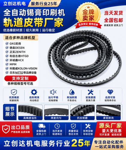 SMT全自动印刷机轨道皮带和田古德 带齿传送同步皮带HTGD传送皮带