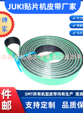 JUKI贴片机RS-1R轨道传送皮带401-83028 401-83030进板出板中间段