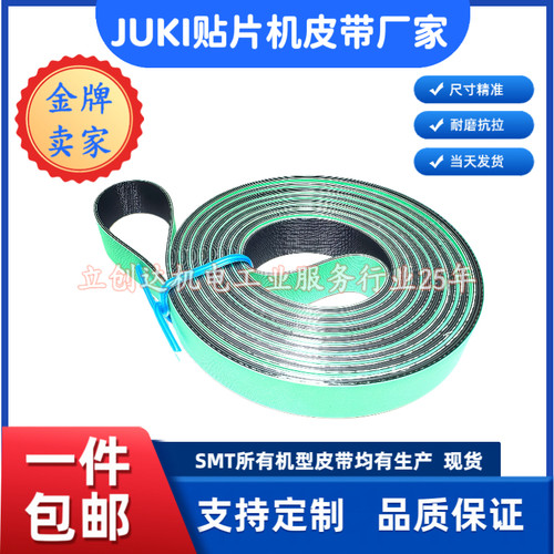适用于松下/雅马哈/三星/富士/JUKI等贴片机接驳台皮带 支持定制