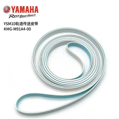 SMT雅马哈YAMAHA贴片机传送皮带