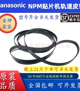 松下AI N510030621AA N510058909AA AV131 RL131 132左右轨道皮带