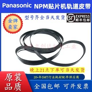 松下AI N510030621AA N510058909AA AV131 RL131 132左右轨道皮带