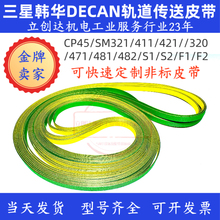 三星贴片机轨道皮带SM471 411 481 482 421 431 321原装轨道皮带