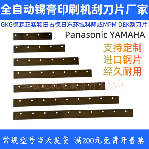 GKG德森印刷机刮刀片300G2G3G5G9