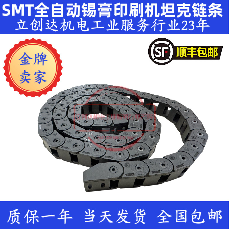 GKG德森正实和田古德日东科隆威自动锡膏印刷机相机视频线坦克链,标准件/零部件/工业耗材,拖链,淘宝优惠券,粉丝福利购,淘宝优惠卷