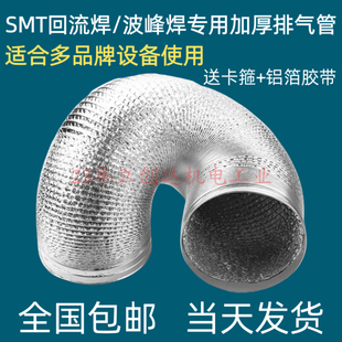 SMT矗鑫科隆威ETC回流焊高温风管耐高温450度软管波峰焊排通风管