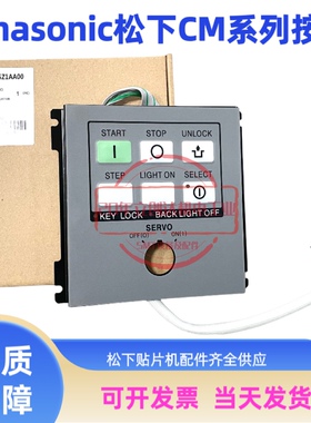 适用松下CM402操作按键面板膜602控制器KXFP5Z1AA00 N510055859AA