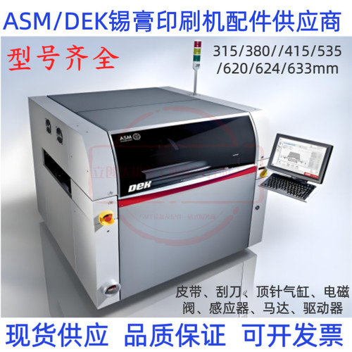 DEK印刷机擦拭胶条DEK清洗胶条