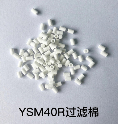 YAMAHA雅马哈FILTER过滤真空棉芯YV/YG/YSM10/20R40配件SMT贴片机