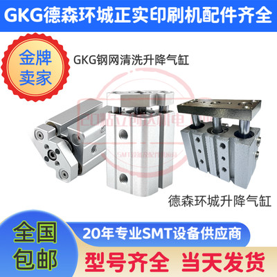 GKG清洁气缸GKG G5 GSE G9清洁钢网装置升降气缸 GKG印刷机气缸