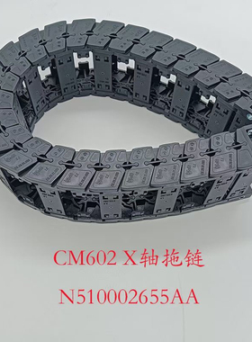 松下CM402XY轴拖链CM602 X轴拖链N510002655AACM602 N510009023AA