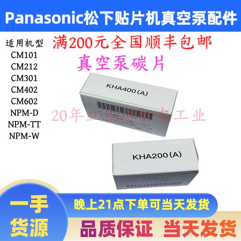 Panasonic松下CM402NPM-D3碳片