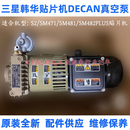 三星韩华贴片机配件DECAN S2/SM471/SM481/SM482PLUS贴片机真空泵