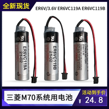 全新ER6V/3.6V/ER6VC119A/119B三菱M70伺服器系统CNC驱动 PLC电池