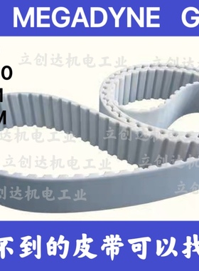 意大利进口黑色麦高迪带钢丝同步皮带MEGADYNE 50-MTD5-15000+NFT