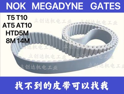 意大利麦高迪MEGADYNE聚氨酯T5T10AT5AT105M8M14M开口钢丝同步带