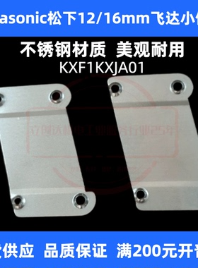 12/16MM飞达小侧盖COVER N210026747AA KXFL1PXC003 KXFW1KXJA01