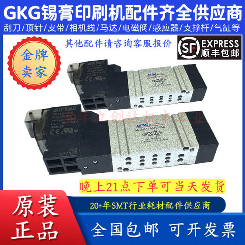 G5GSEG9+锡膏印刷机刮刀电磁阀