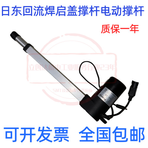 日东回流焊启盖撑杆电动撑杆