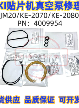 JUKI贴片机真空泵维修包JM20/2070/2080真空泵保养包料号40099554