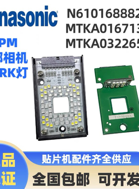 松下贴片机NPM MARK相机灯MTKA016713AA/N610168882AA/T1425ARA17