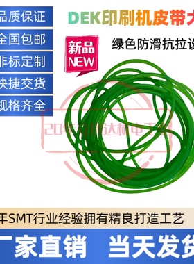 DEK MINAMI 03iX印刷机轨道传送绿色黑色圆皮带122022 1817062650