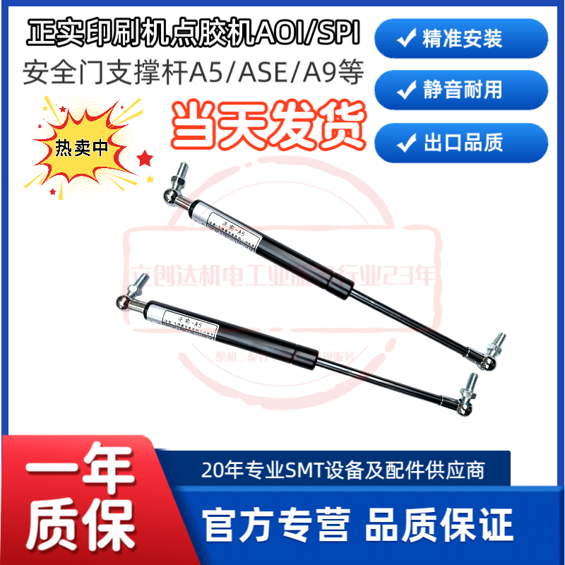 正实ASE/A5印刷机玻璃门支撑杆