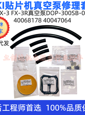 FUJI NXT 1代真空泵保养包 H5448D DOP-300S/300SA 全新套装