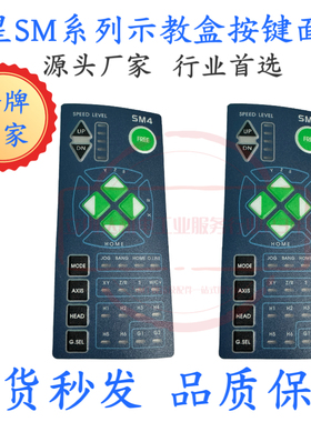 SMT三星示教盒贴片机SM321 SM421 SM482示教盒 手柄按键面皮贴纸