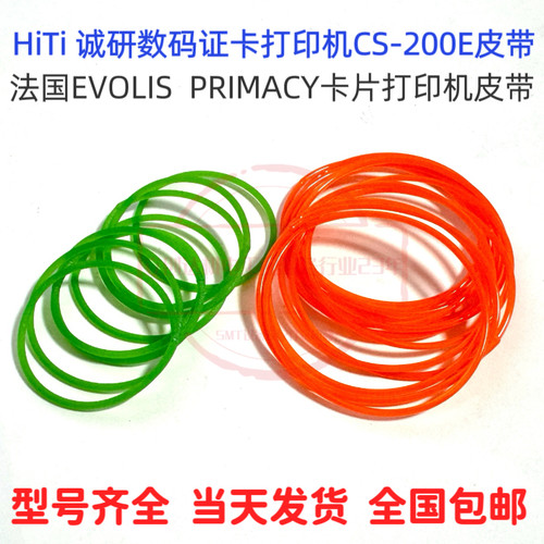 HITI诚研CS200E/220E/260E皮带