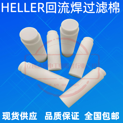 HELLER新款回流焊过滤棉7609K 7609C 9449c氮气过滤芯9220451816