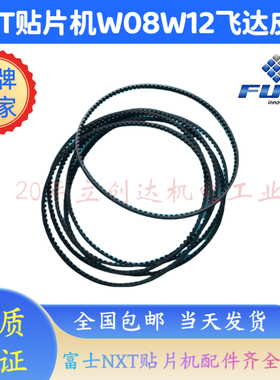 适用 SMT贴片机NXT飞达配件 NXT飞达皮带 8-88MM H45731 H45730