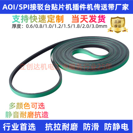 思泰克SPI8030 8080 矩子AOI Li3000DP 轨道运输静电皮带支持定制