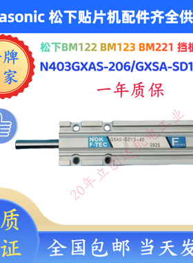 松下BM气缸N403GXAS-206 GXSA-SD15-40 BM122 BM123BM221挡板气缸