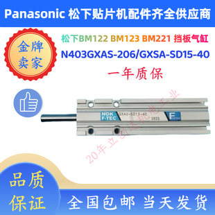 206 BM122 GXSA BM123BM221挡板气缸 SD15 松下BM气缸N403GXAS