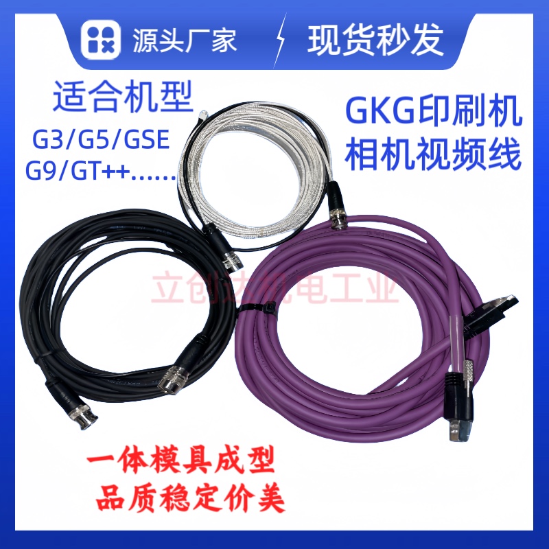 GKG3G5G9+GT+GSE和田古德相机线