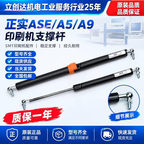 正实ASE/A5印刷机玻璃门支撑杆