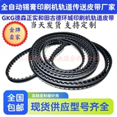 GKG印刷机皮带轨道传送皮带槽皮带正实德森和田古德环城同步皮带