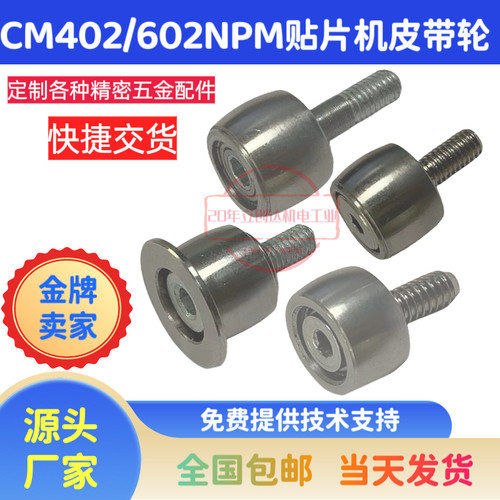松下CM212CM402602贴片机皮带轮