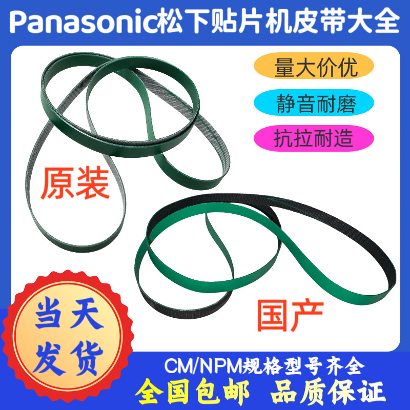 松下贴片机CM402602NPM传送皮带