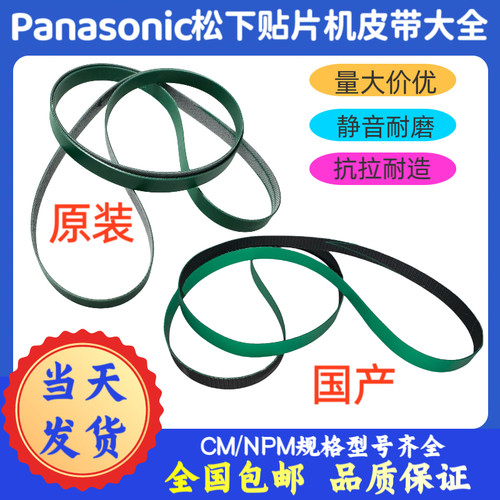 松下贴片机CM402602NPM传送皮带