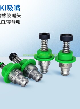 适用JUKI吸嘴502 503 504 505 506 507 508贴片机配件SMT吸嘴定做