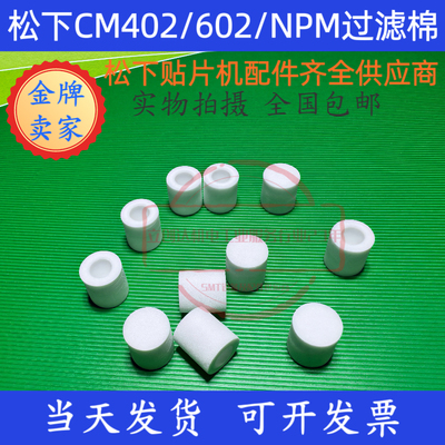 NPM3/8/16头N510059928AA过滤棉